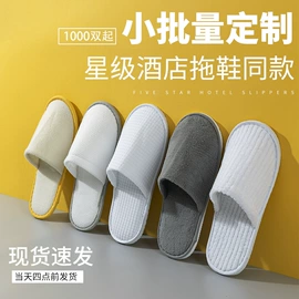 一次性拖鞋;一次性洗沐漱;一次性牙刷