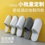 一次性加厚宾馆星级拖鞋