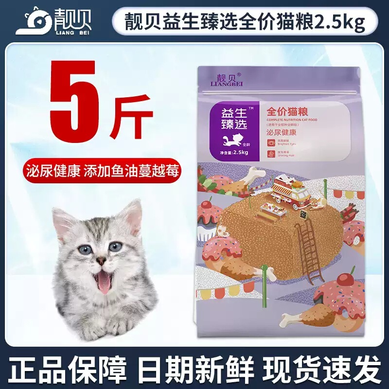 Liangbei Cat Food Probiotic Premium Urinary Care 2.5kg 2.5kg Complete Food for Kittens and Adult Cats Tiger Stripe