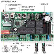 控制箱电动门电路板开门机控制器电机遥控器