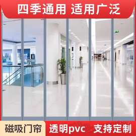 磁性自吸PVC空调挡风厂房隔断门帘商场超市保温透明磁吸软门帘