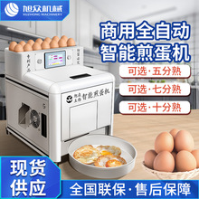 旭众煎蛋机商用多功能小型连锁餐饮食堂全自动煎蛋器荷包蛋机