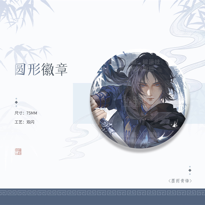 同人燕云十六声游戏墨雨青锋江晏少东家徽章吧唧色纸立牌周边|undefined