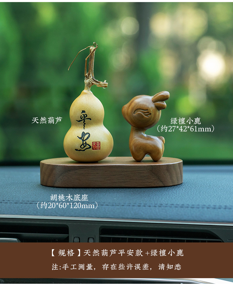 Natural Rosewood Deer Car Ornaments Safe Gourd Car Ornaments Walnut Base Center Console New Style