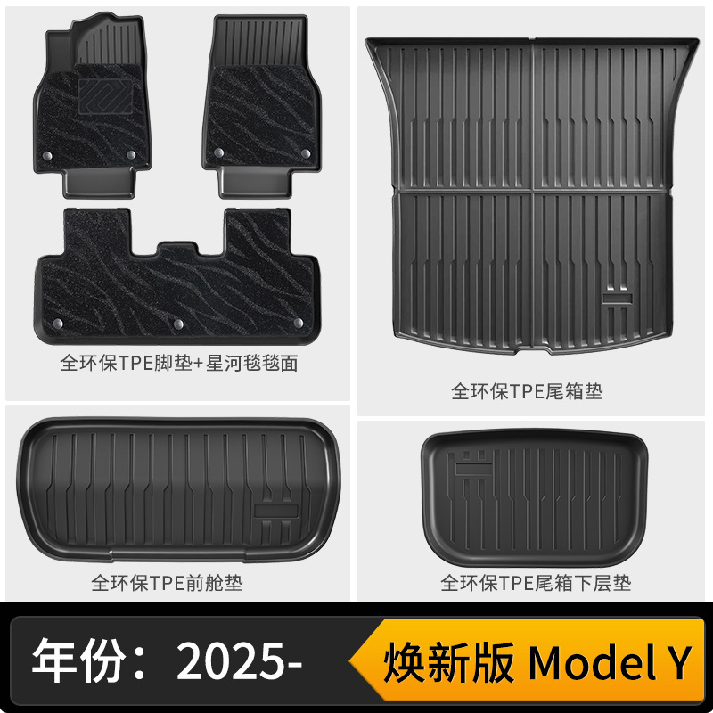 New model y double-layer floor mats (galaxy blanket) + front and rear trunk three-piece set