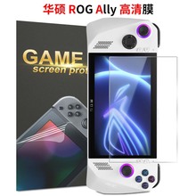 适用华硕ROG ALLY保护膜游戏机屏幕高清膜防指纹防蓝光贴膜亚马逊