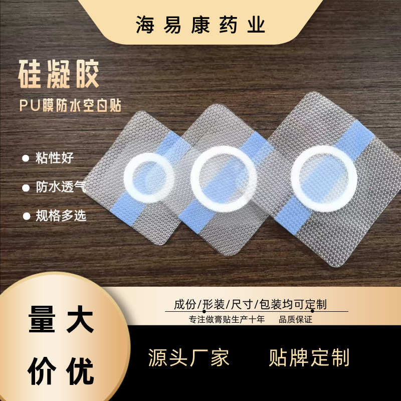 Silicone gel PU membrane empty paste low sensitivity breathable paste acupoint blank paste belly button paste multi-specification wholesale processing