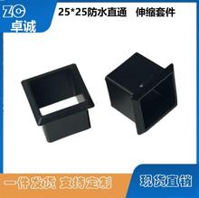 25方管塑料套 阳台护栏防水盖 护栏方管防水胶套 30转25中空套
