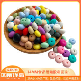 硅胶扁珠车轮珠 14MM算盘珠硅胶珠子DIY婴儿磨牙奶嘴链珠散珠批发
