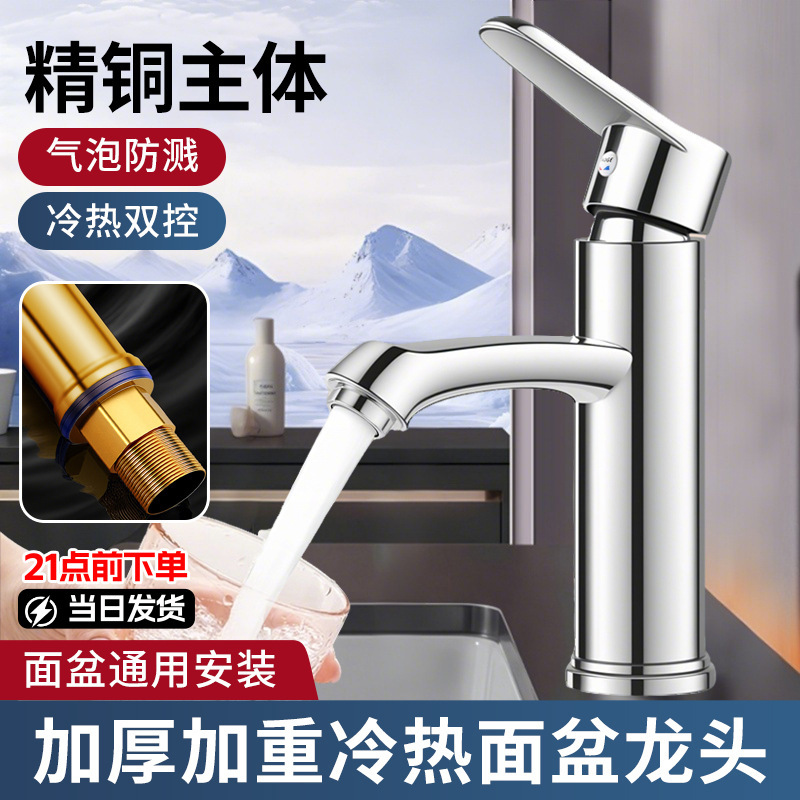 Fine Copper Hot and Cold Faucet Washbasin Washbasin Bathroom Basin Faucet Bathroom Sink Faucet Manufacturer