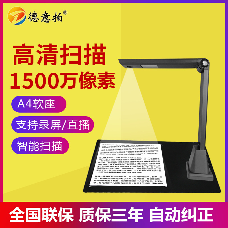 德意拍X655扫描仪高清专业办公高拍仪书本教学视频展台便捷扫描器