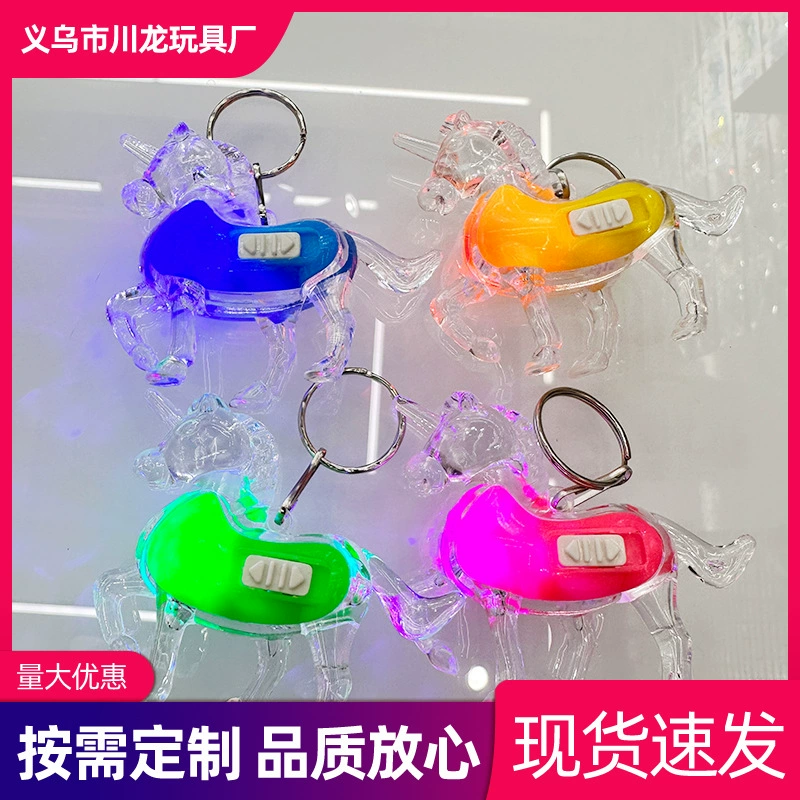 Детский светящийся конь светодиодный брелок креативный кулон светящийся детский игрушечный киоск маленький подарок производитель