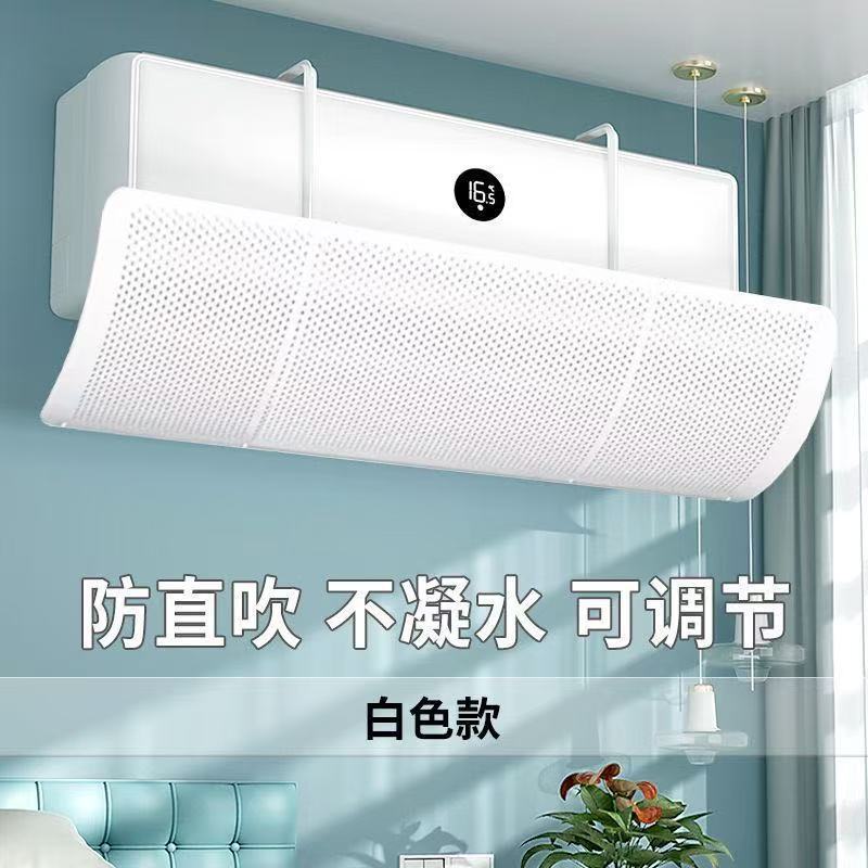 180-degree adjustable air conditioner wind deflector anti-direct blowing wind deflector air outlet baffle wind shield plate hang-up universal