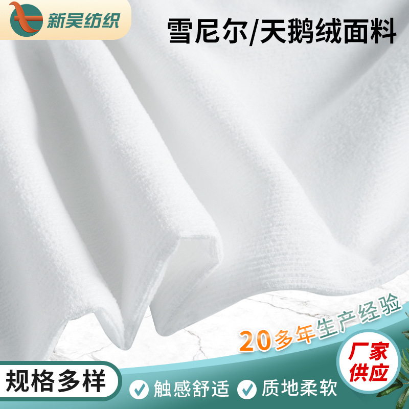 秋冬新品雪尼尔面料雪呢绒天鹅绒灯芯绒面料