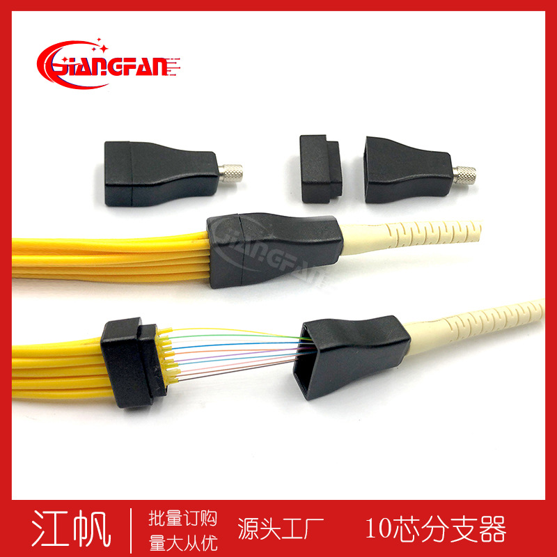 8芯分支器/8芯分支器/8芯10芯2.0方形光纤光缆分支器稳传千兆
