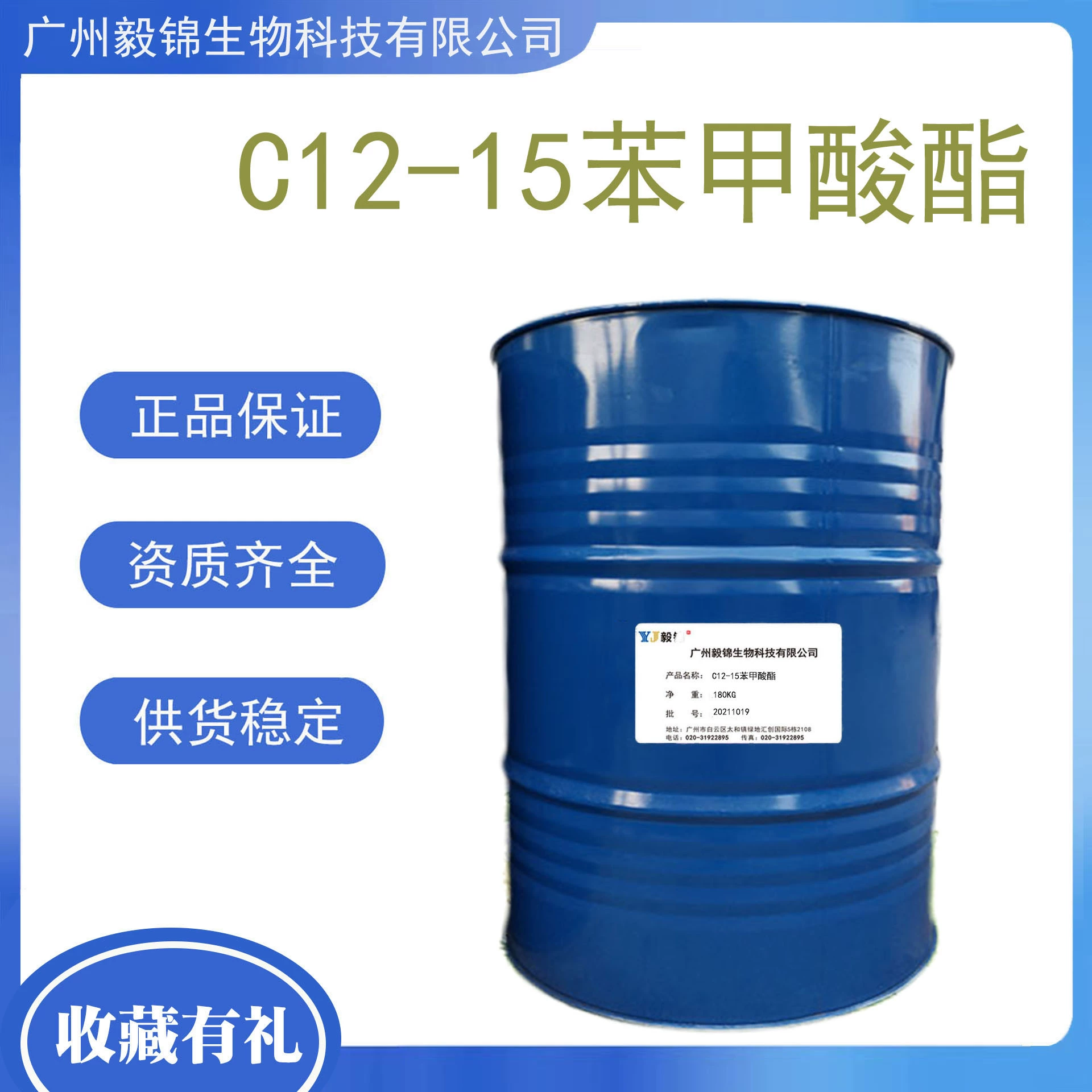 C12-15 бензосат C12-15 альбензосат солнцезащитный крем активный раствор увеличивает масло AB отечественного производства