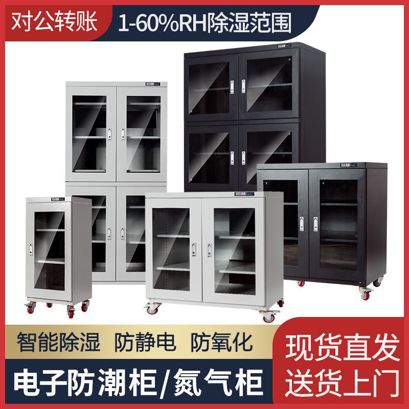 電子防湿キャビネットic部品チップ工業知能窒素キャビネット静電気防止防湿ボックスsmt除湿乾燥ボックス|undefined