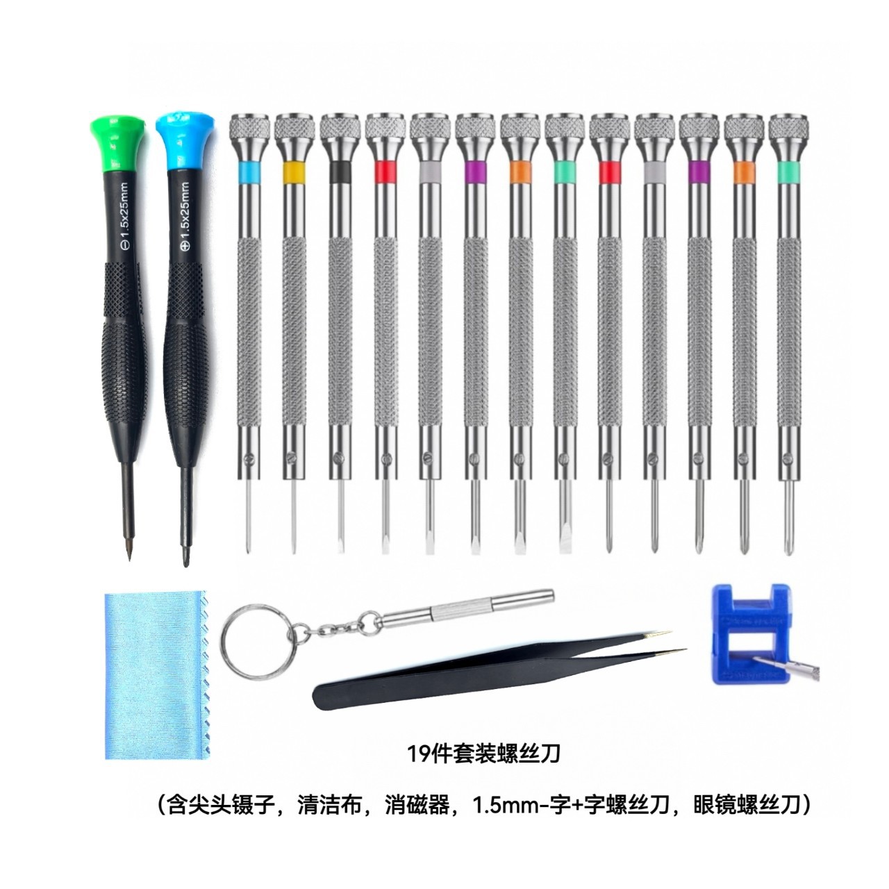 螺丝刀 19件-18件-17件-16件套装螺丝刀  手表螺丝刀 眼镜螺丝刀