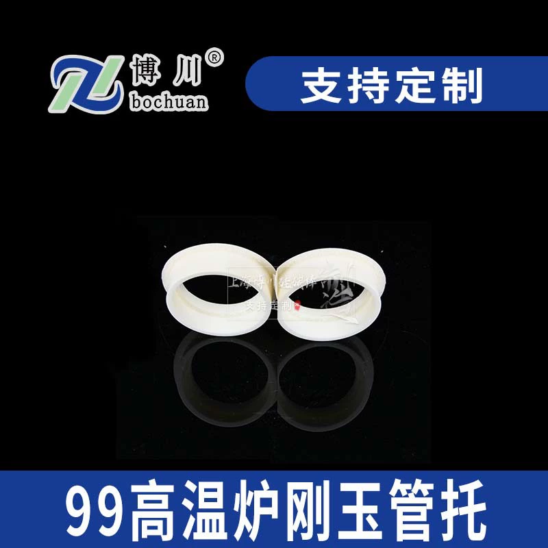 Держатель корундовой трубки для высокотемпературной печи 99, высокопрочная огнеупорная опора для печной трубы