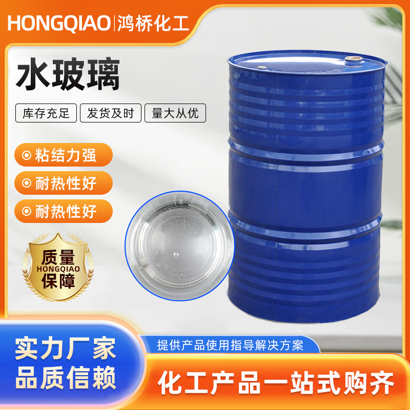 现货水玻璃 混凝土地铁注浆地铁建筑工业用液体粘合剂泡花碱
