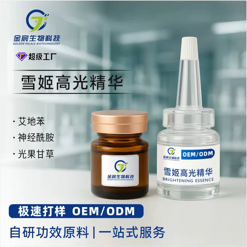 美容院线护肤品提亮抗皱紧致水光原液保湿补水面部精华液定制