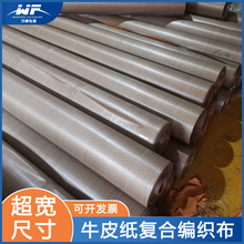 特宽加厚牛皮纸复合编织布卷料可打包床垫钢材铝卷防水防潮包装纸