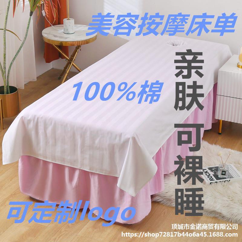Pure Cotton beauty salon special bed sheet full cotton with hole curtain massage foot bath health SPA club white thickened