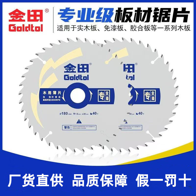 金田专业级木用超薄片79寸梯平齿免漆板专用木工锯片电圆锯切割片