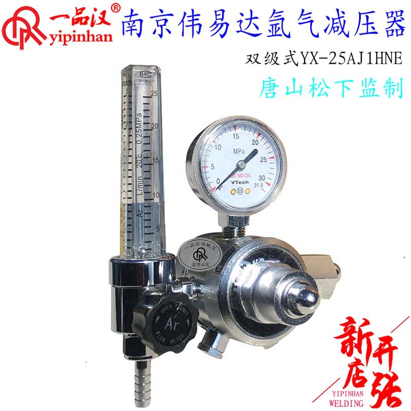 VTech伟易达YX-25AJ1HNE氩气表减压阀气体调节器氩弧焊机配件全铜
