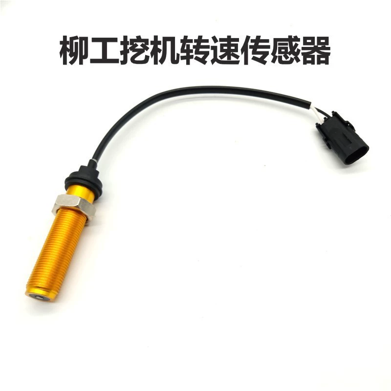 Датчик оборотов для экскаватора LiuGong LG915 918 920 922 927 936D