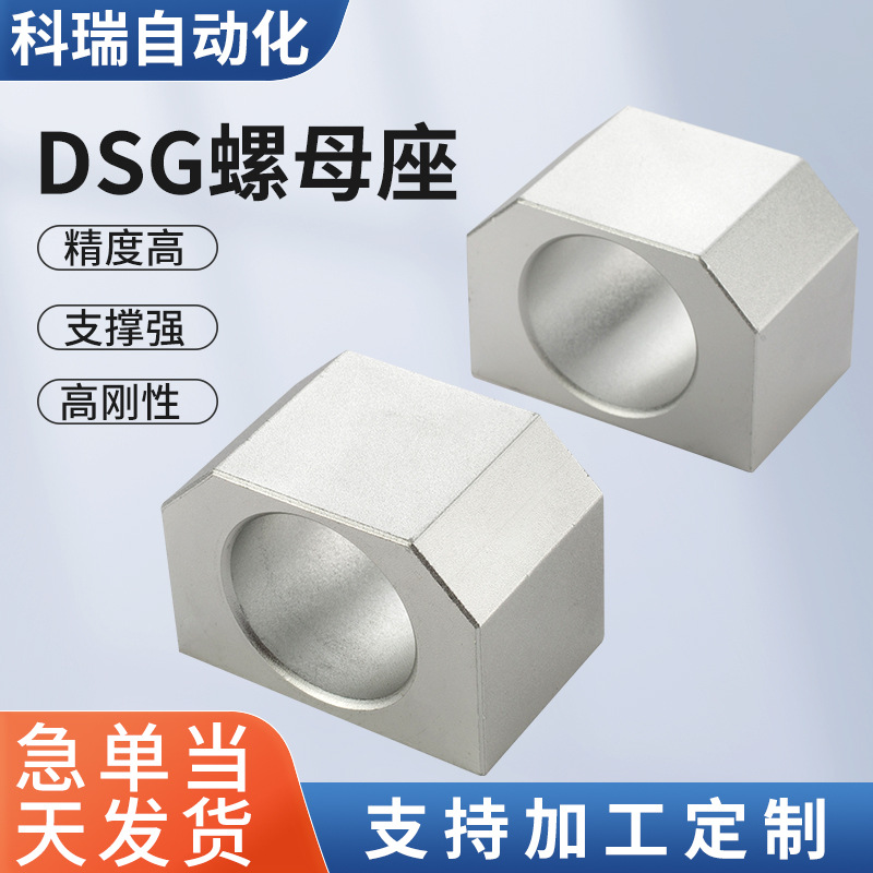 滚珠丝杆螺母丝杠支撑座固定安装转换传动套铝型DSG系列高精度