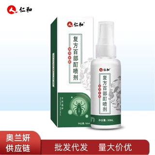 仁和®百部喷剂阴虱私处喷雾除虱立净去虱去螨温和50毫升代发批发