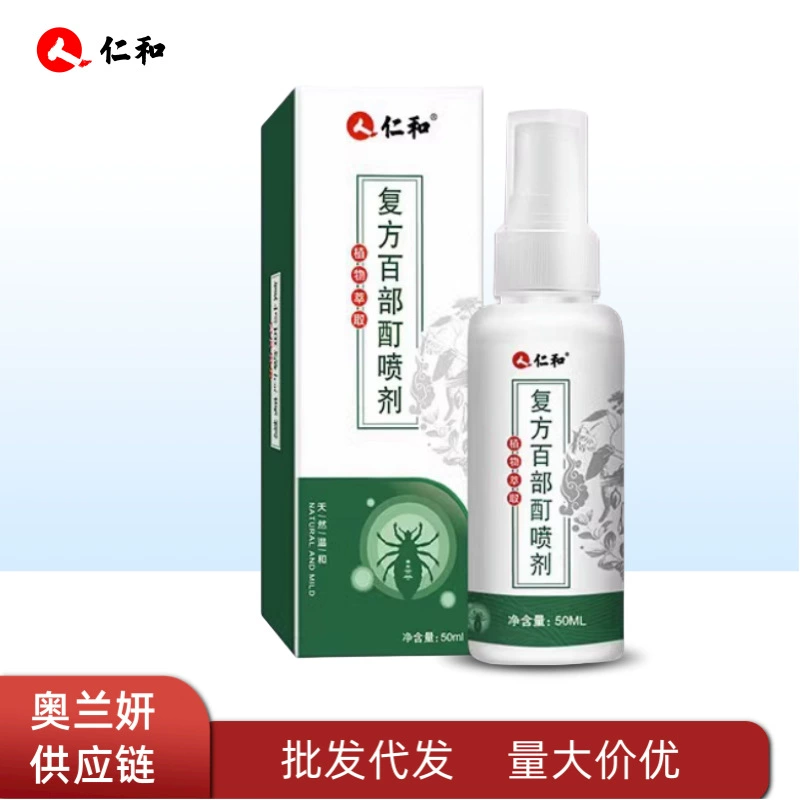 Renhe compound Baibu настойка спрей для лобковых вшей интимные части спрей удаление вшей Lijing удаление вшей и удаление клещей мягкий 50 мл генерация волос
