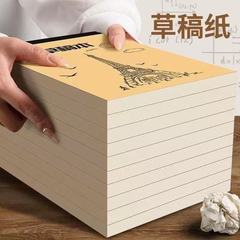 草稿本学生用草稿纸数学本子草纸本备课空白纸张验算加厚画画