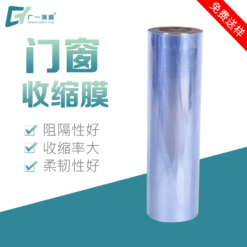 蓝色pvc热缩膜厂家现货供应衣柜门塑料包装膜3-180cm极简门收缩膜