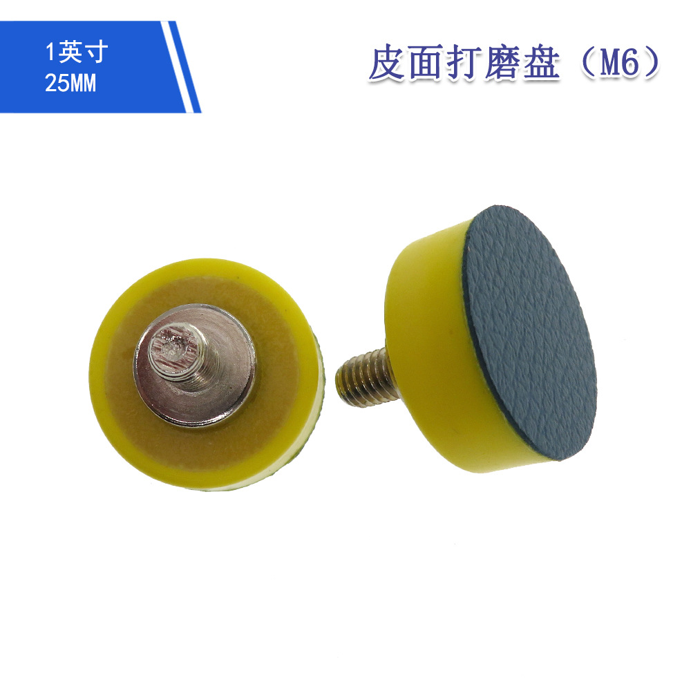 1寸皮面抛光盘不干胶皮面托盘背胶砂纸自粘盘气动干磨机打磨盘M6