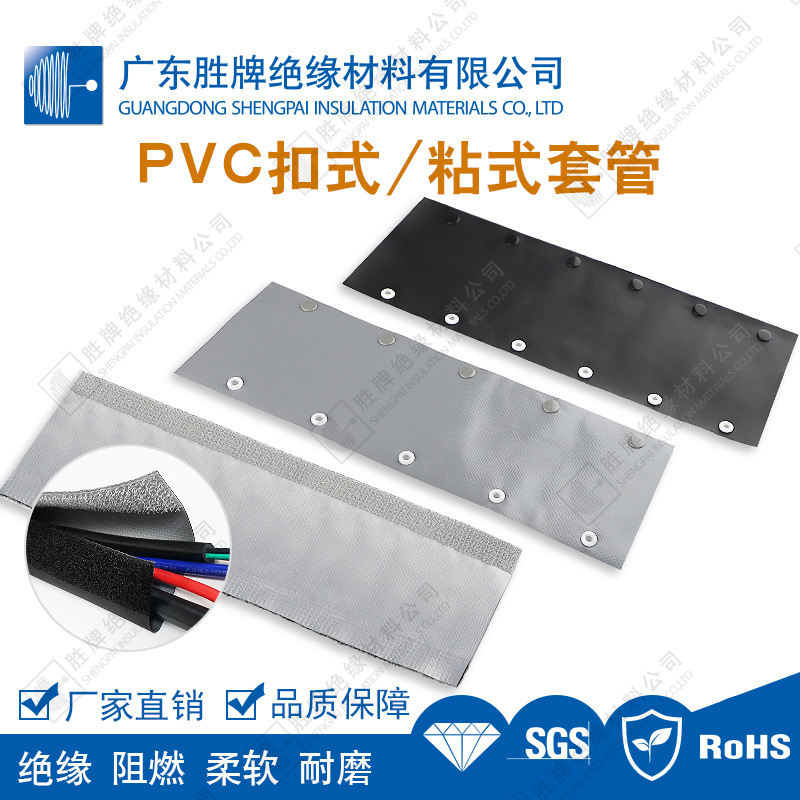 东莞胜牌 供阻燃绝缘PVC扣式结束带按扣套管电线包线布裹线带