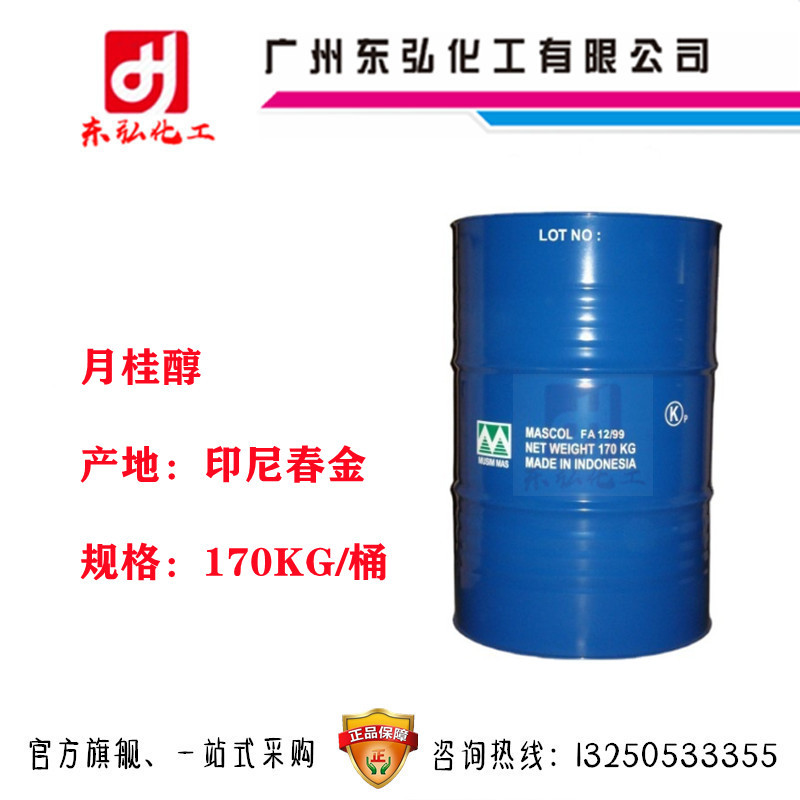 印尼春金十二醇 月桂醇 正十二烷醇 十二碳醇 月桂醇