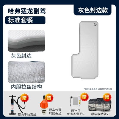 Car Travel Mattress Vehicle | Vehicle-mounted inflatable bed - gray-surface-gray-edge-haval-raptor-passenger-standard-package