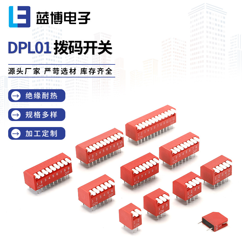 厂家直销 镀金拨动开关编码开关 DP01琴键式1位拨码开关