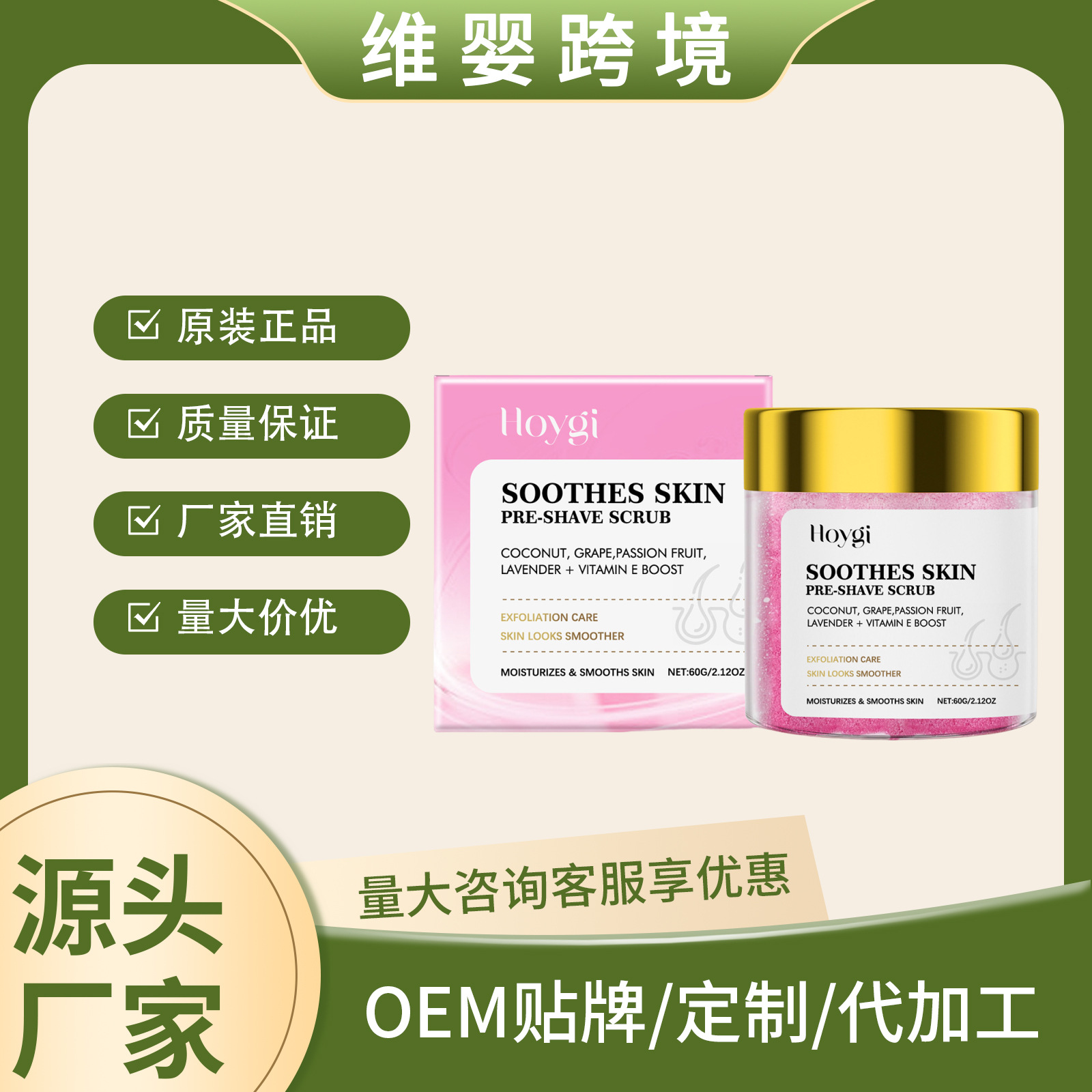 Eu Cpsr Hoygi Pre-Shave Exfoliating Cream Gentle Cleansing for Whole Body Suitable for Smooth and Moisturizing Care