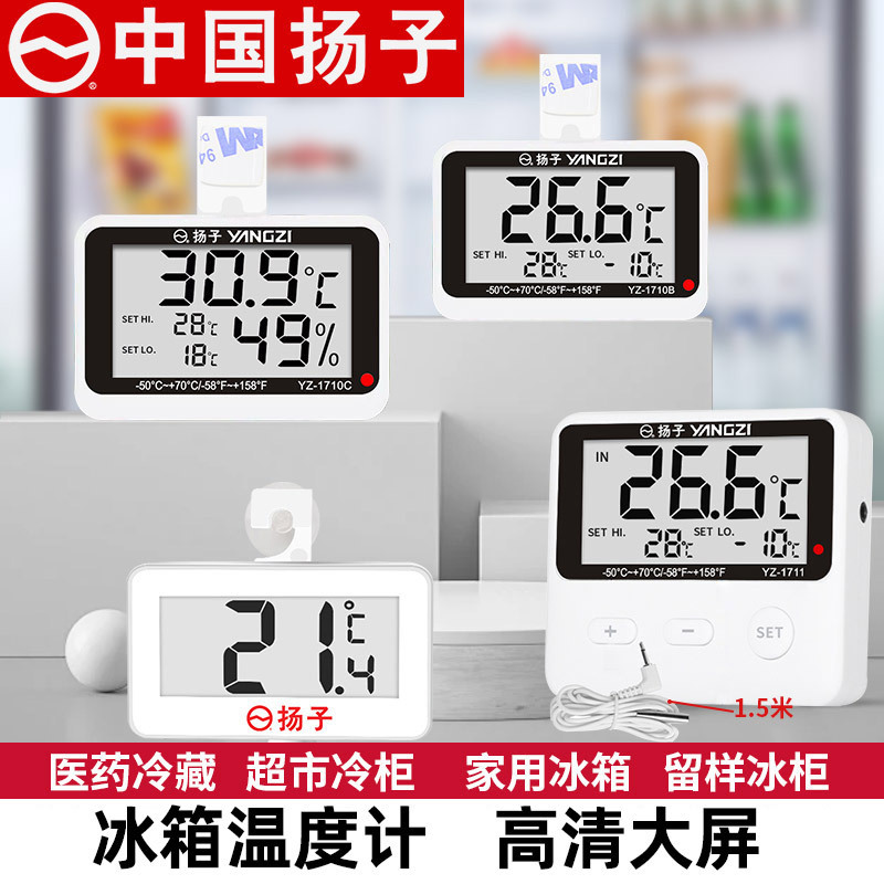 Yangzi Refrigerator Thermometer Alarm High Precision Electronic Digital Thermometer Thermometer Household Indoor Wholesale Yangzi Refrigerator Thermometer Alarm High Precision Electronic Digital Thermometer Thermometer Household Indoor Wholesale