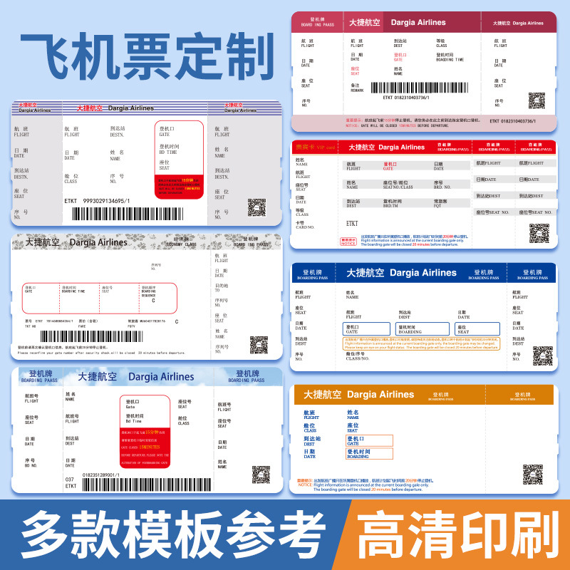 热敏纸航空登机牌飞机票景区演唱会门票定制