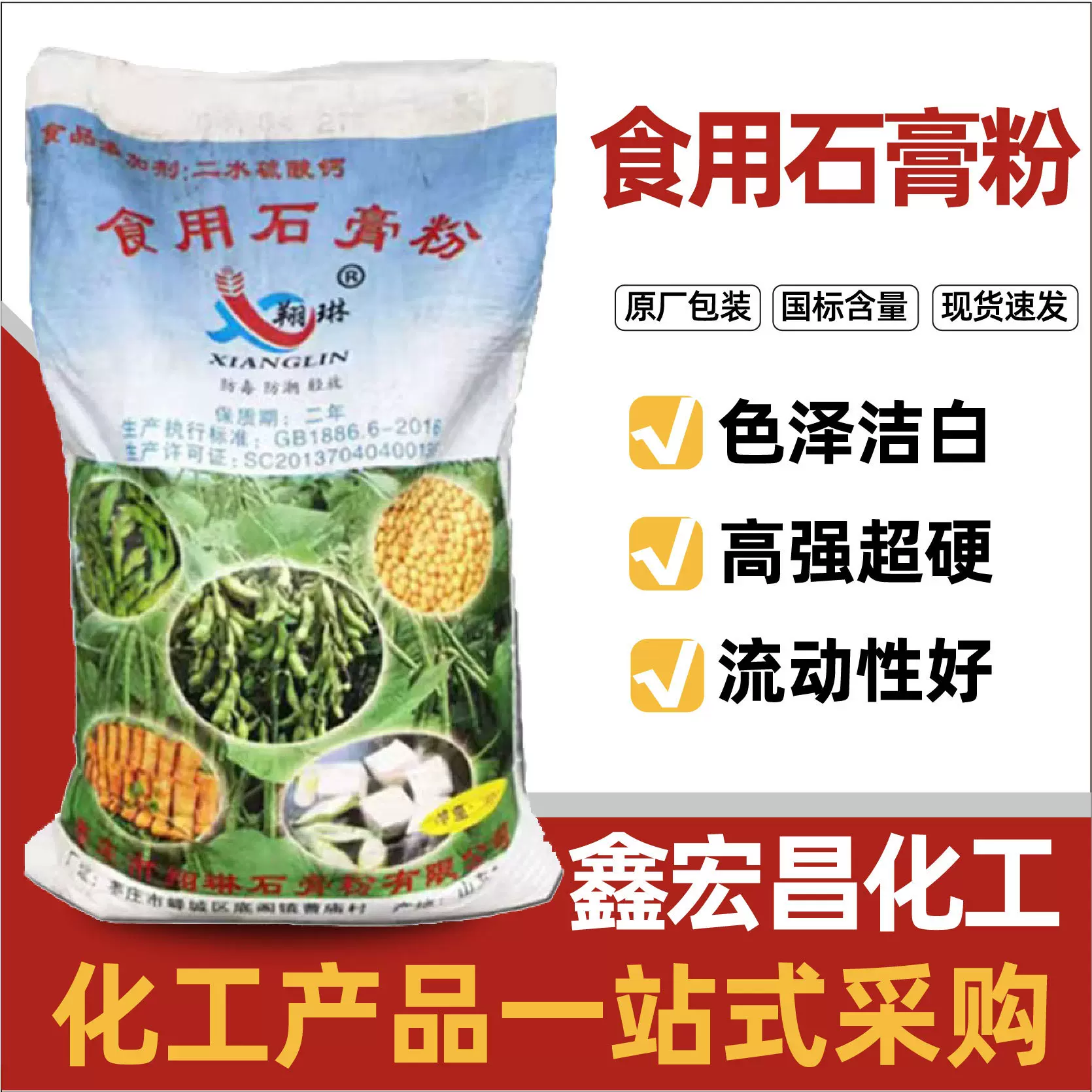 食用石膏粉二水硫酸钙食品添加剂凝固剂高含量食用石膏粉