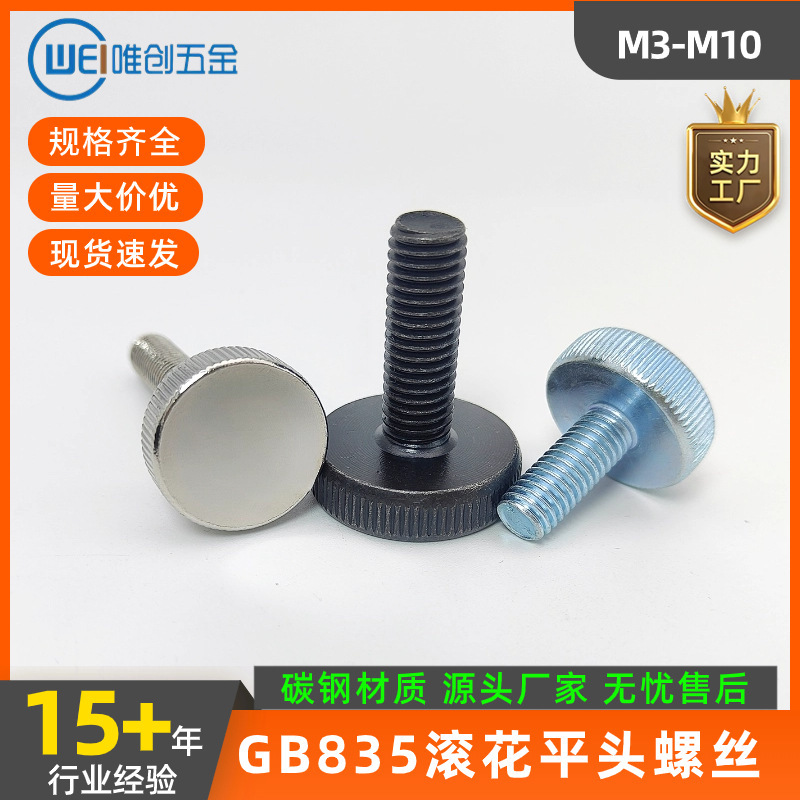 Factory wholesale GB835 knurled flat head hand screw carbon steel round head fastening adjusting screw
