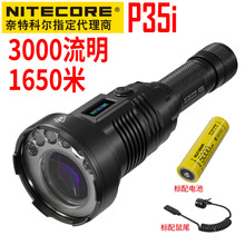 NITECORE奈特科尔P35i远射手电筒户外照明搜索灯强光手电聚光泛光