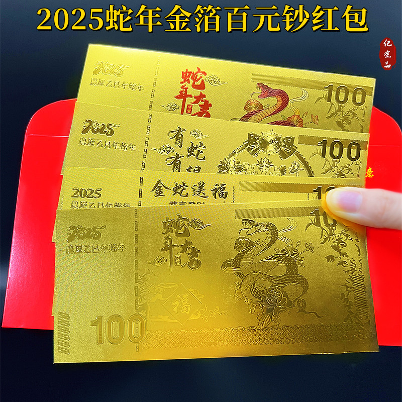 2025 Snake Annual Gold Banknotes Red Packets Gold Snake Welcoming…