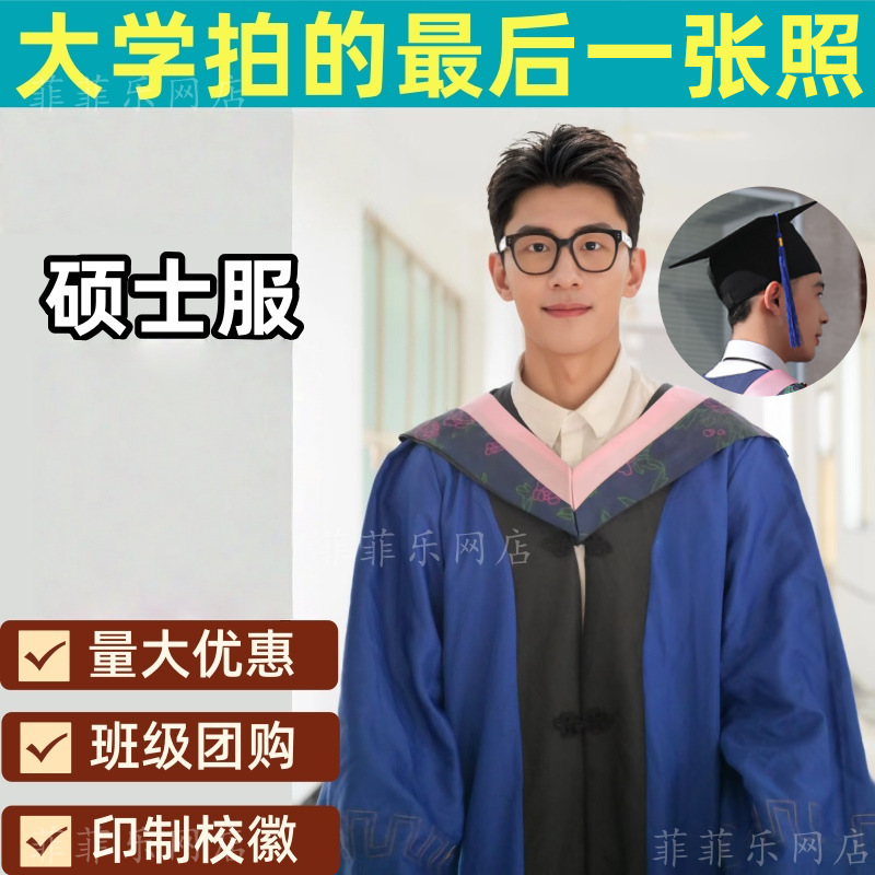 Master's Graduate Degree Uniform, Liberal Arts and Engineering Male and Female Uniform, Doctoral Supervisor Uniform