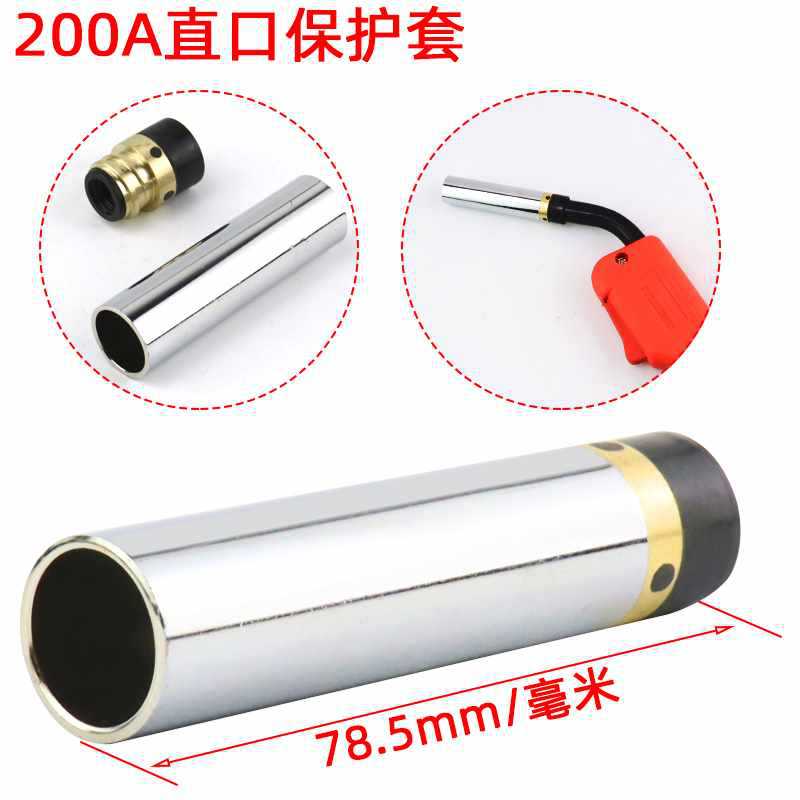 5IJOCO2二氧化碳气保焊机焊枪配件加厚200A保护套保护咀气保焊铜