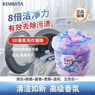 kinbata Laundry Beads Home Pack Five-in-One Lasting Fragrant Beads Detergent Laundry Liquid Cleaning and Washing Compliant